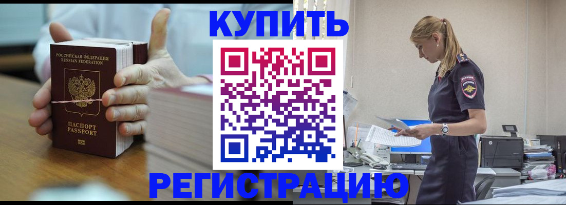 прописка законно в Кингисеппе
