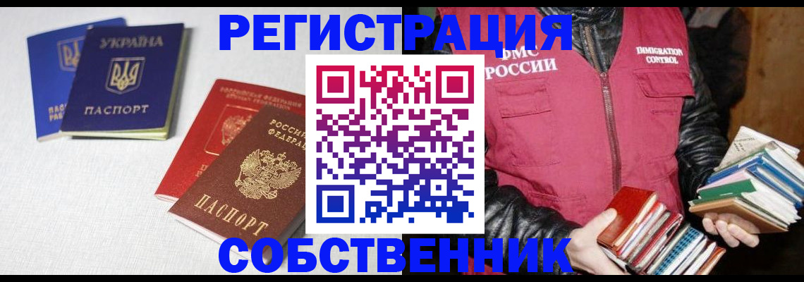 прописка законно в Кингисеппе